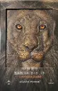 SANTA BIBLIA EL LEON DE JUDA
